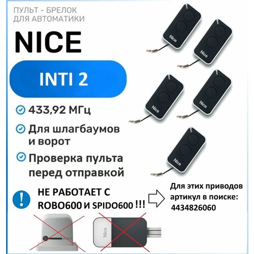 Пульт для ворот и шлагбаума Nice ERA INTI2 брелок передатчик Найс - 2 штуки 2632₽