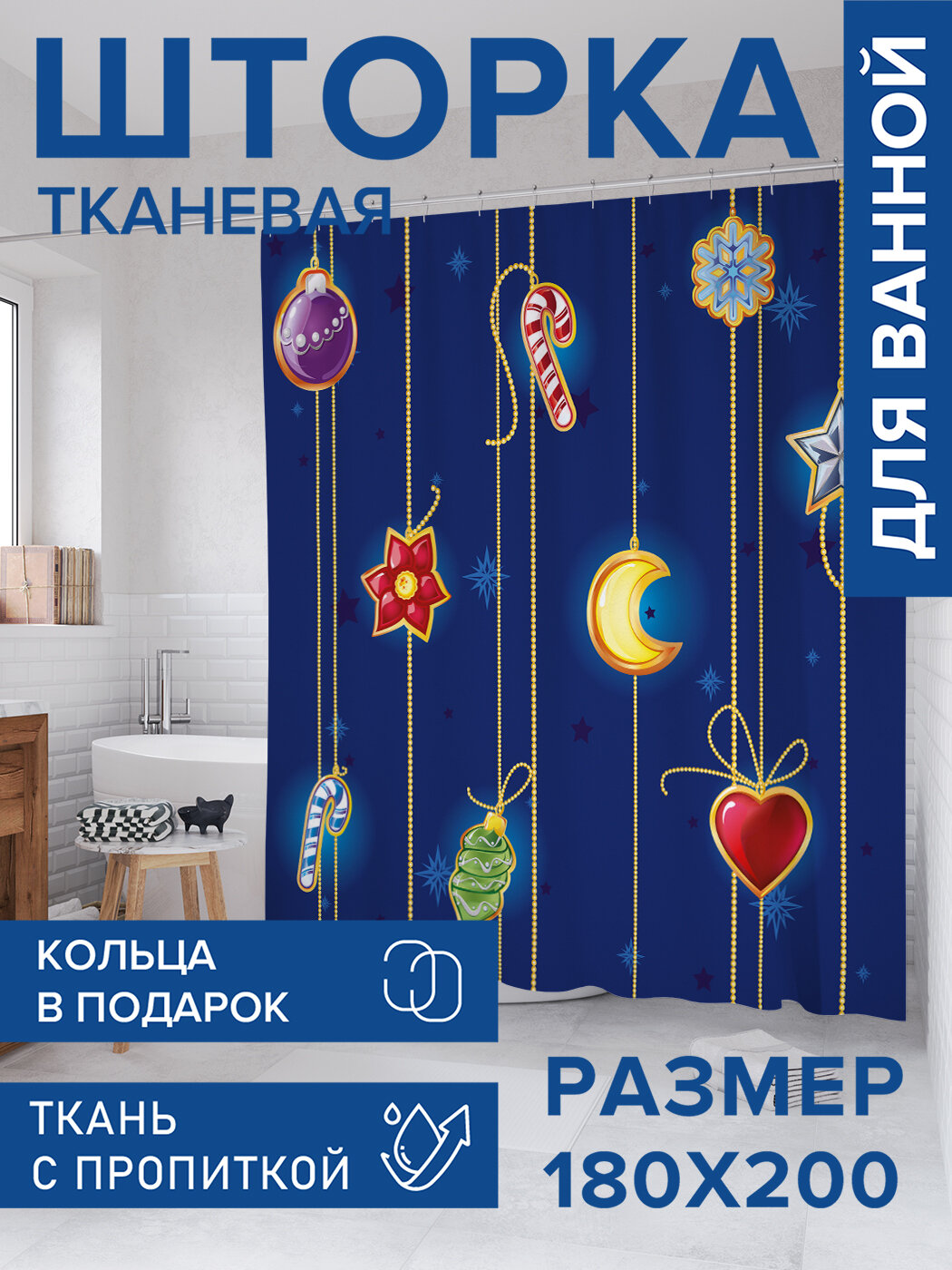 Штора в ванную тканевая с водоотталкивающей пропиткой / занавеска в душевую с рисунком 