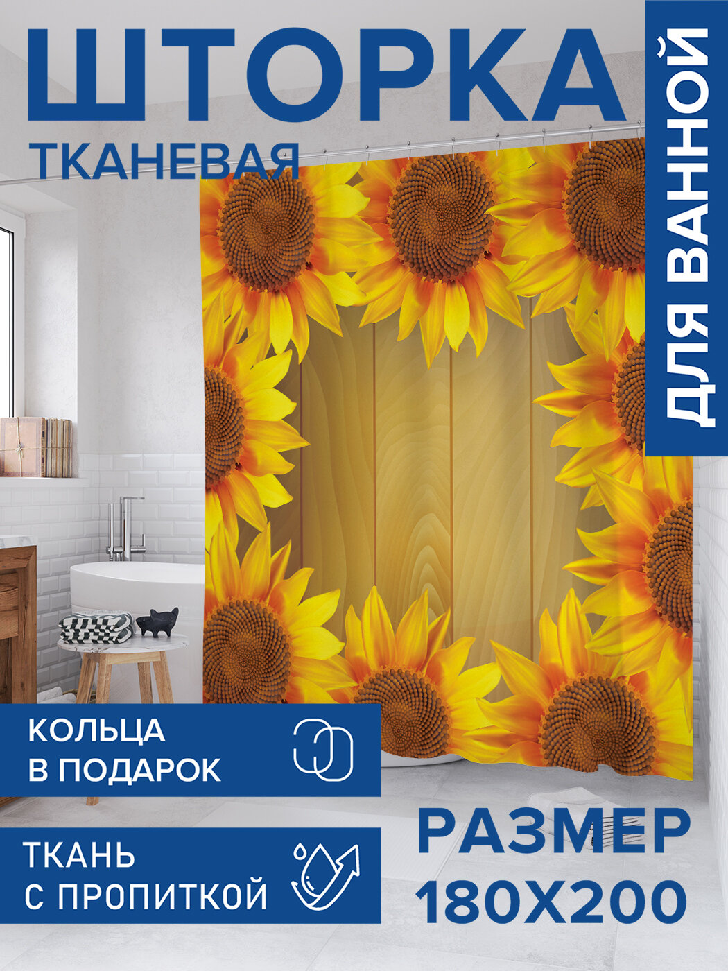 Штора в ванную тканевая с водоотталкивающей пропиткой / занавеска в душевую с рисунком 