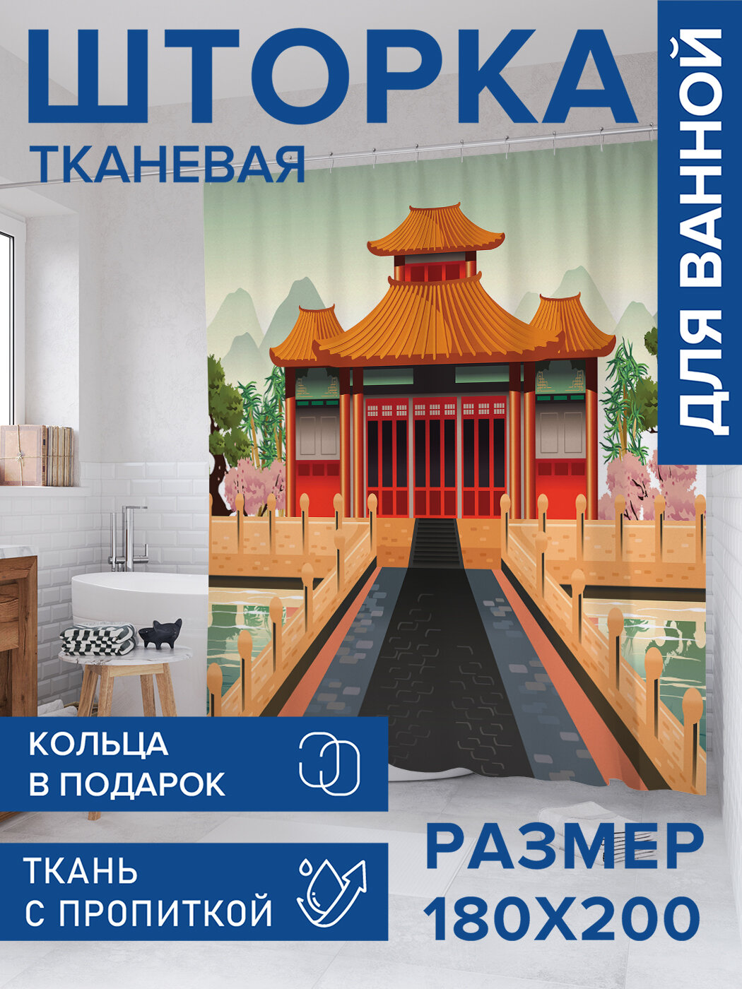 Штора в ванную тканевая с водоотталкивающей пропиткой / занавеска в душевую с рисунком 