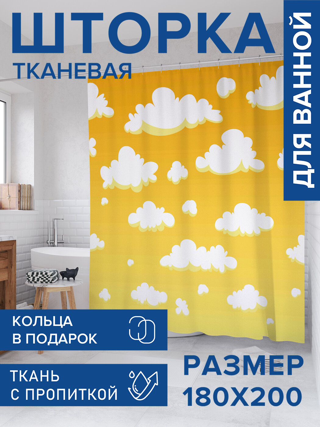 Штора в ванную тканевая с водоотталкивающей пропиткой / занавеска в душевую с рисунком 