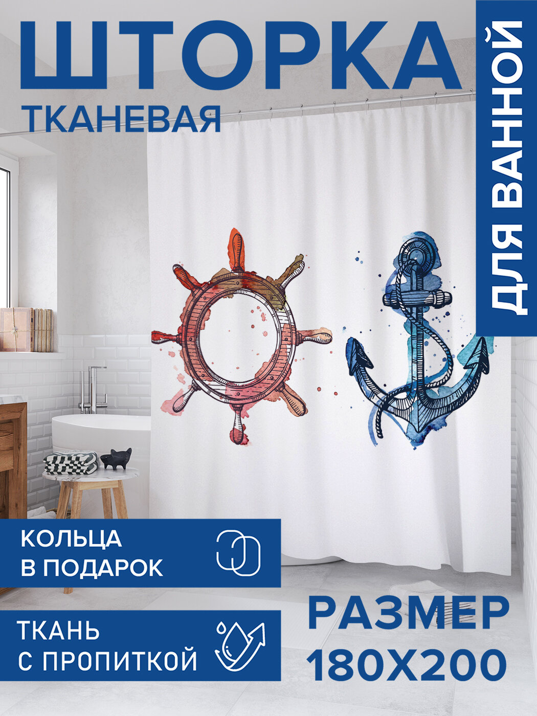 Штора в ванную тканевая с водоотталкивающей пропиткой / занавеска в душевую с рисунком 