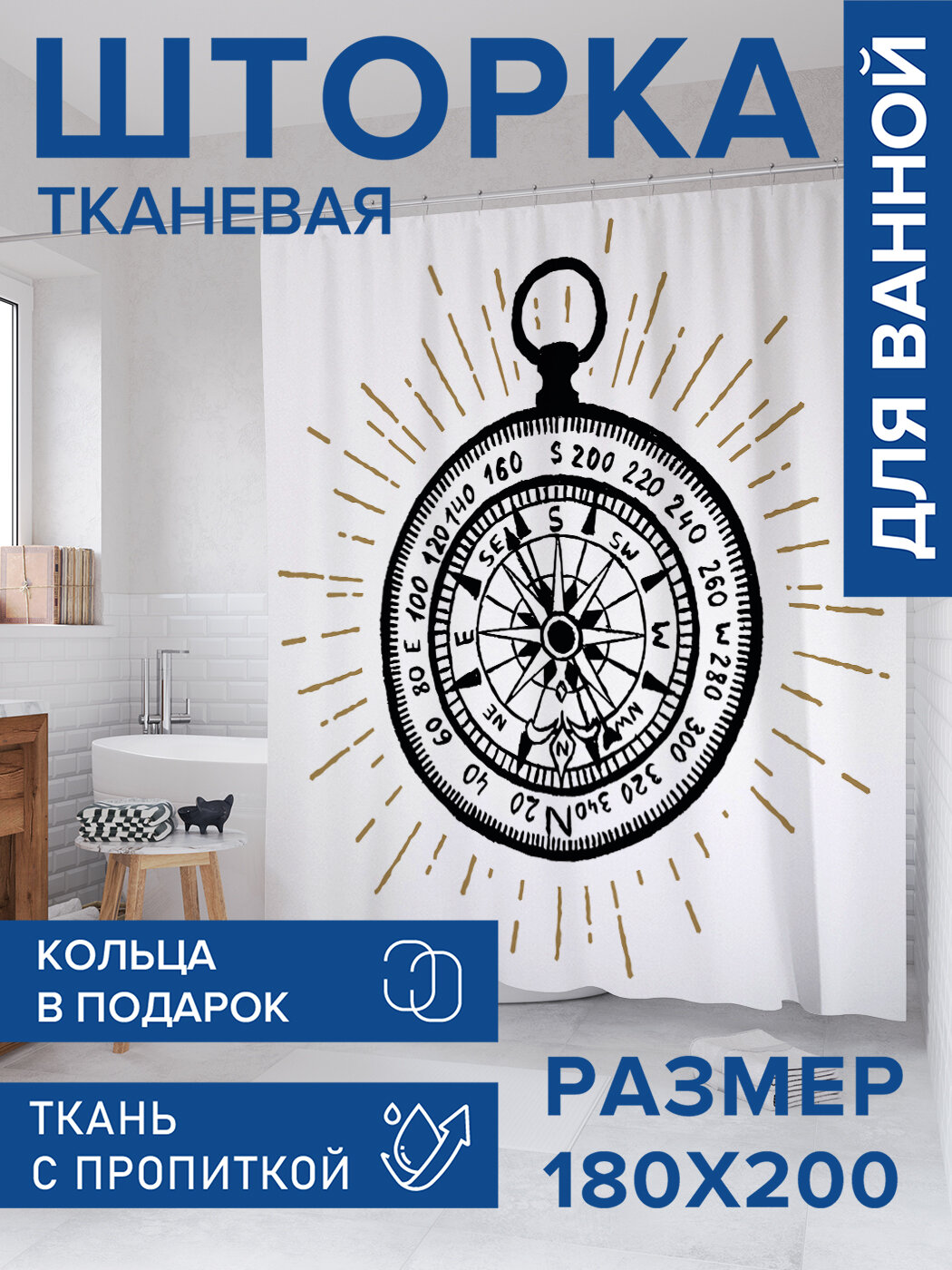 Штора в ванную тканевая с водоотталкивающей пропиткой / занавеска в душевую с рисунком 