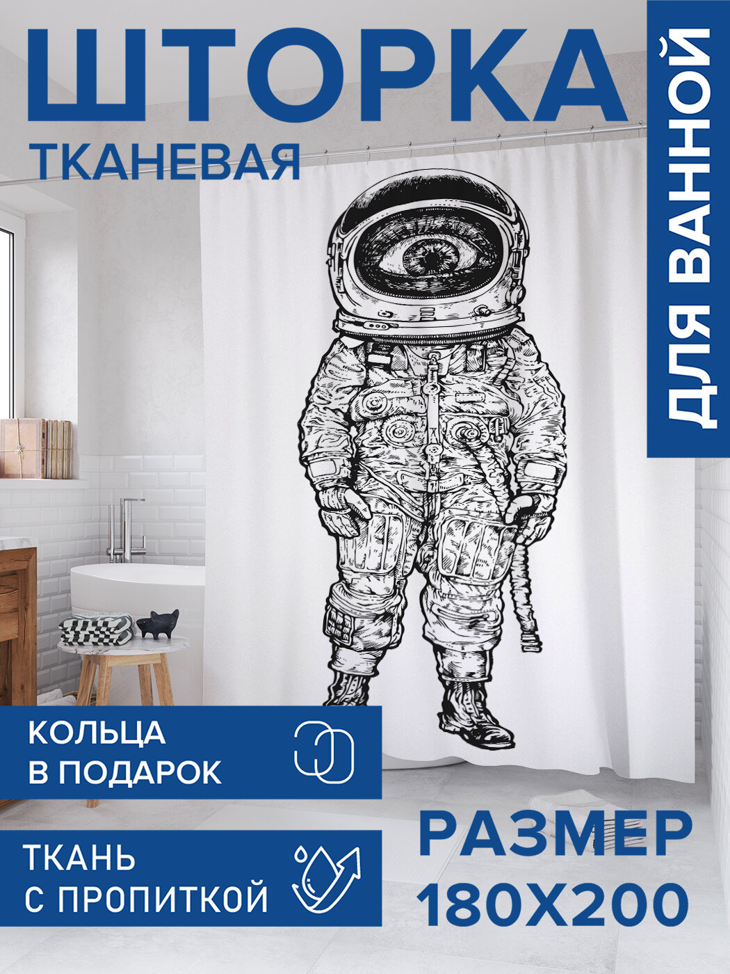 Штора в ванную тканевая с водоотталкивающей пропиткой / занавеска в душевую с рисунком 