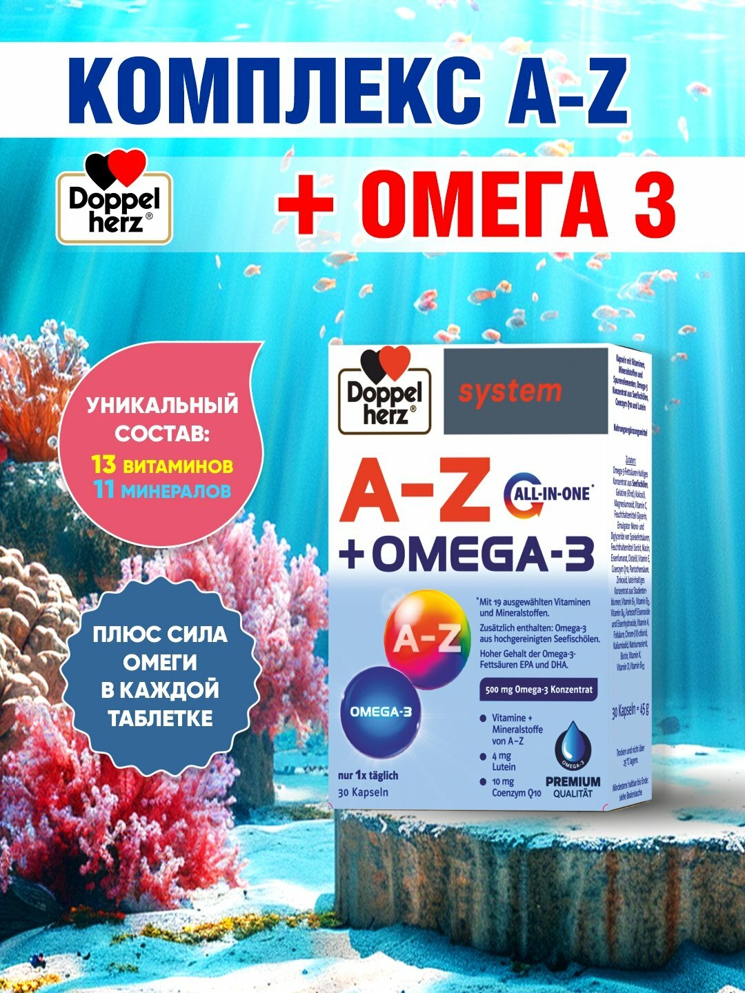 Доппельгерц Систем от А до Цинка + Омега-3 капсулы №30