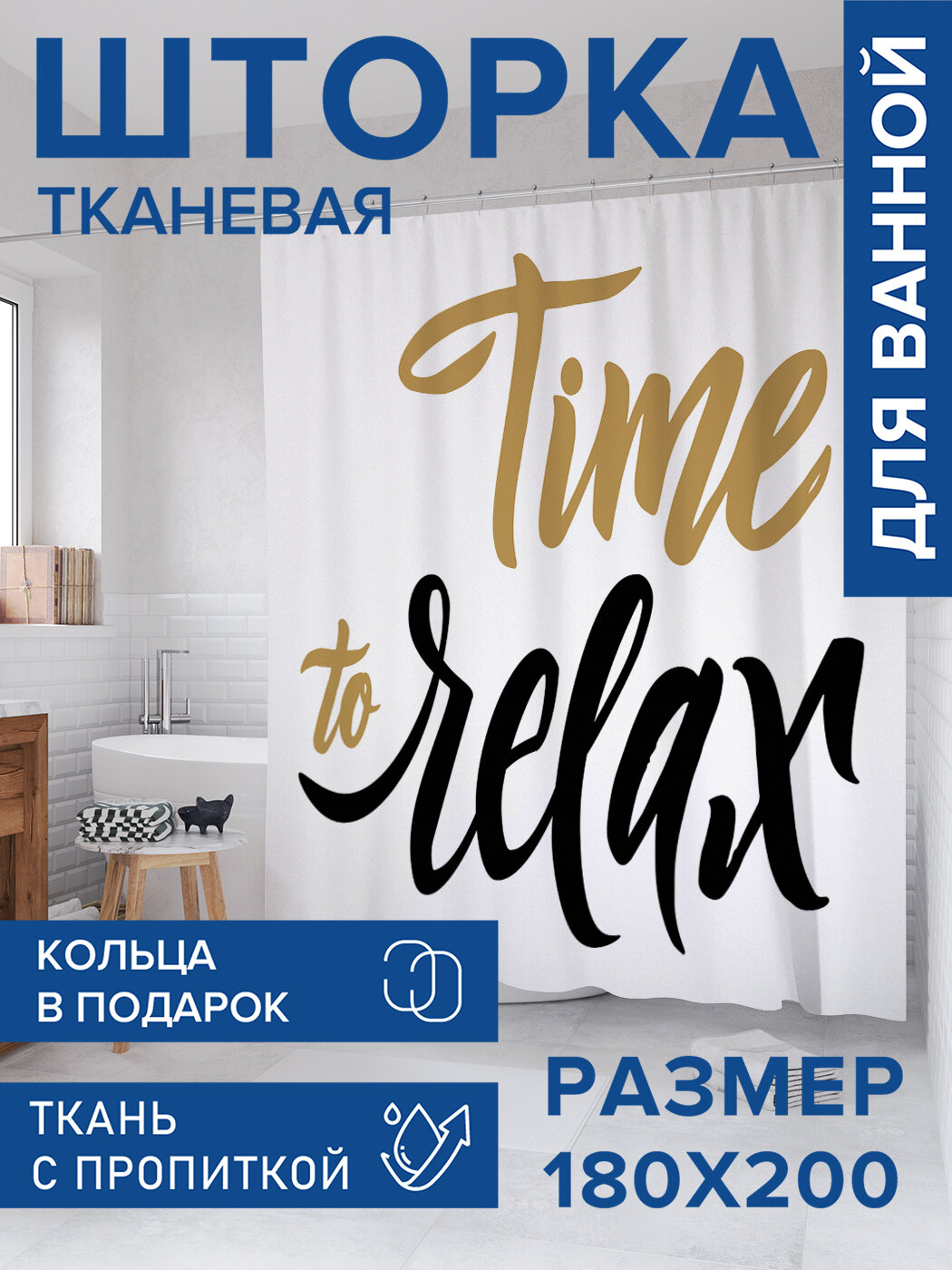 Штора в ванную тканевая с водоотталкивающей пропиткой / занавеска в душевую с рисунком 