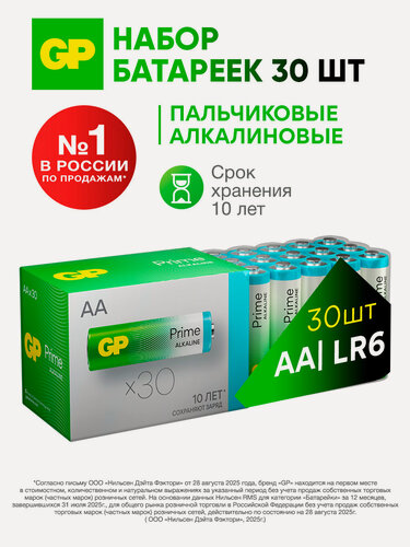 Изображение товара GP Батарейки пальчиковые АА алкалиновые щелочные, набор 30 шт.
