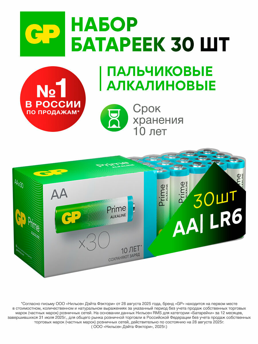 GP Батарейки АА пальчиковые алкалиновые Prime Alkaline, набор 30 шт