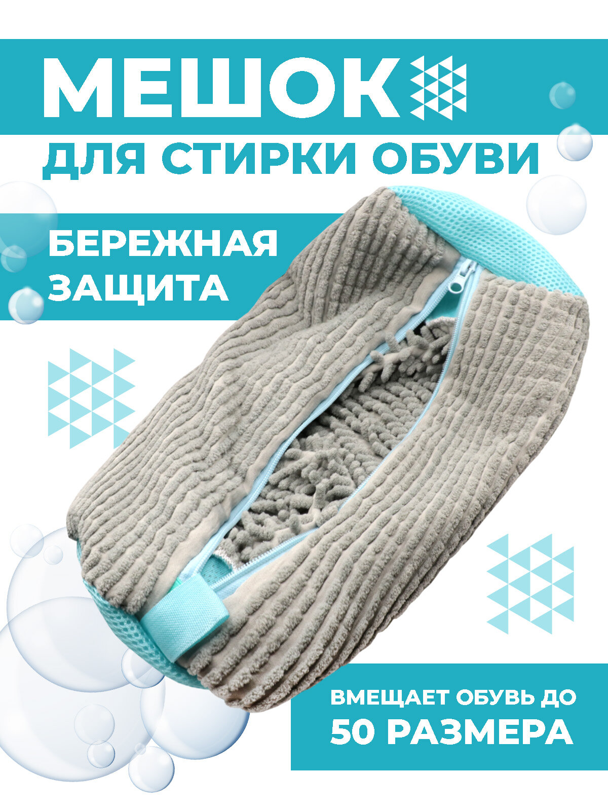 Мешок для стирки обуви и кроссовок в стиральной машине Boomshakalaka, 40х20 см, 1 шт, цвет серый