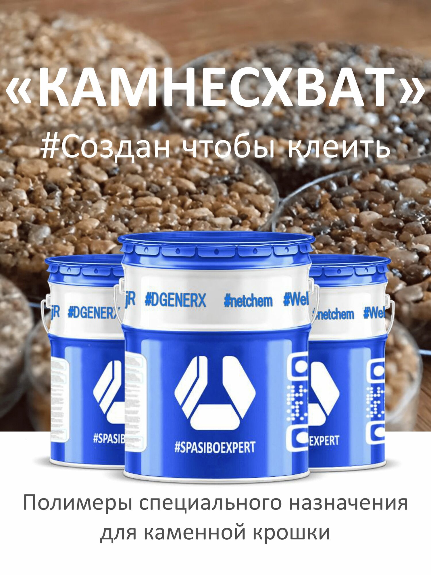 Связующее для каменной крошки алифатическая двухкомпонентная клеевая связующая смола 5.5кг