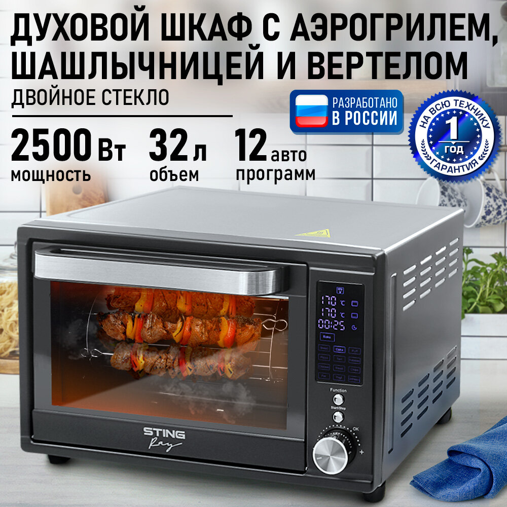 Мини-печь STINGRAY "ST-EO113A" конвекция гриль аэрофритюрница 32 л