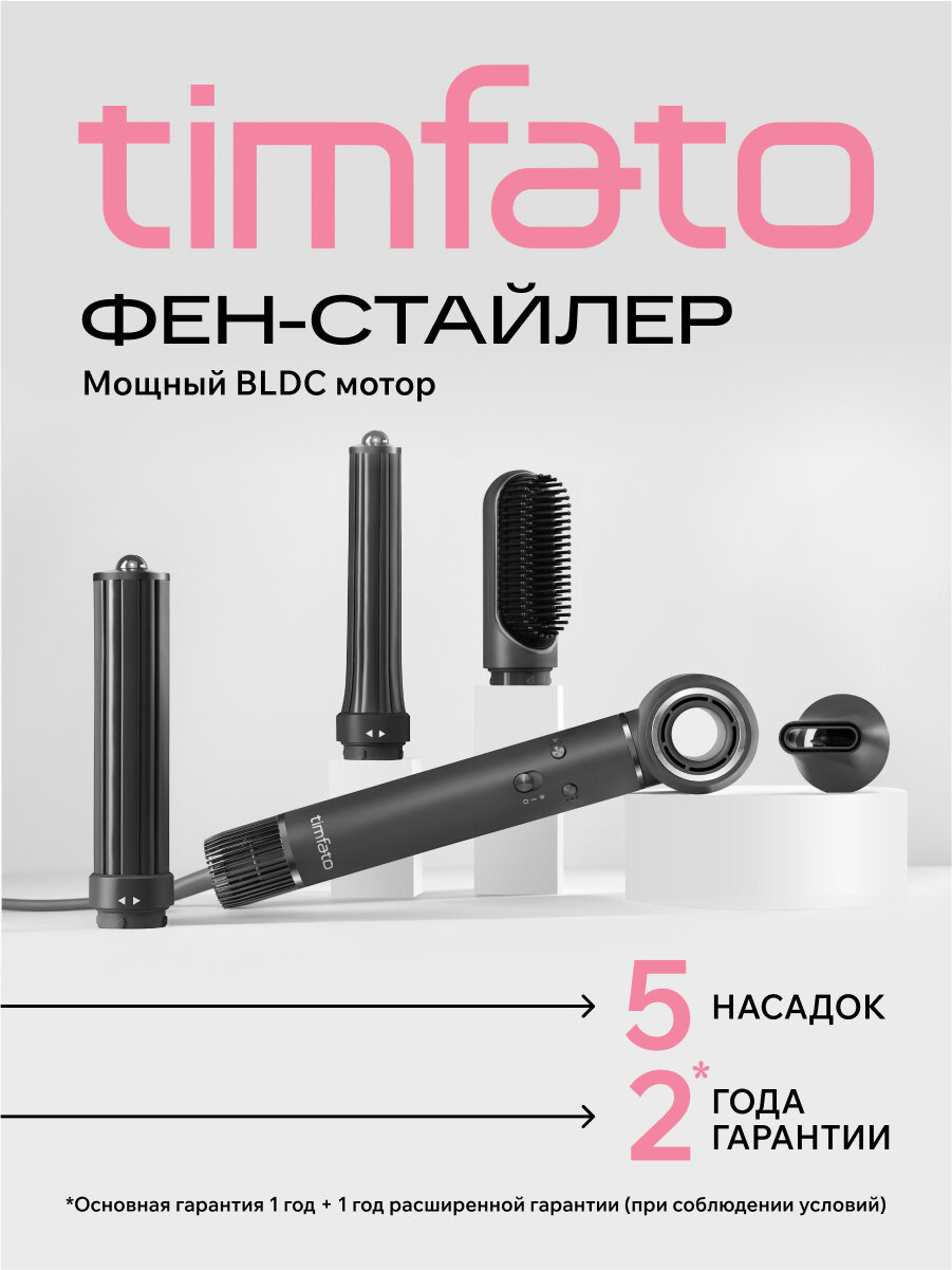 Стайлер для волос TIMFATO, Фен 1300 Вт, 4 температурных режима, 5 насадок, серый
