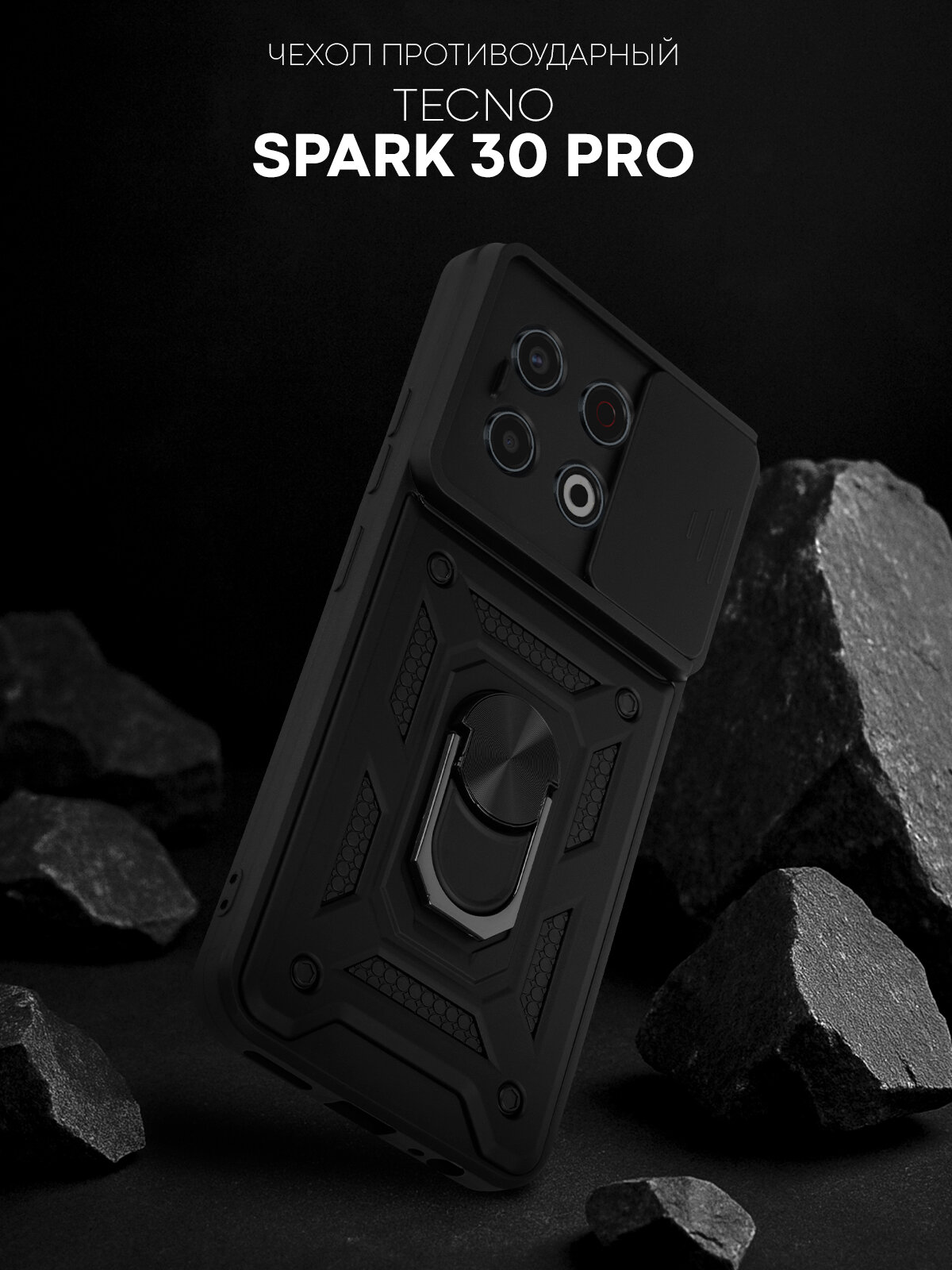 Противоударный чехол Картофан на Tecno Spark 30 Pro (Техно Спарк 30Про) с кольцом-держателем, черный
