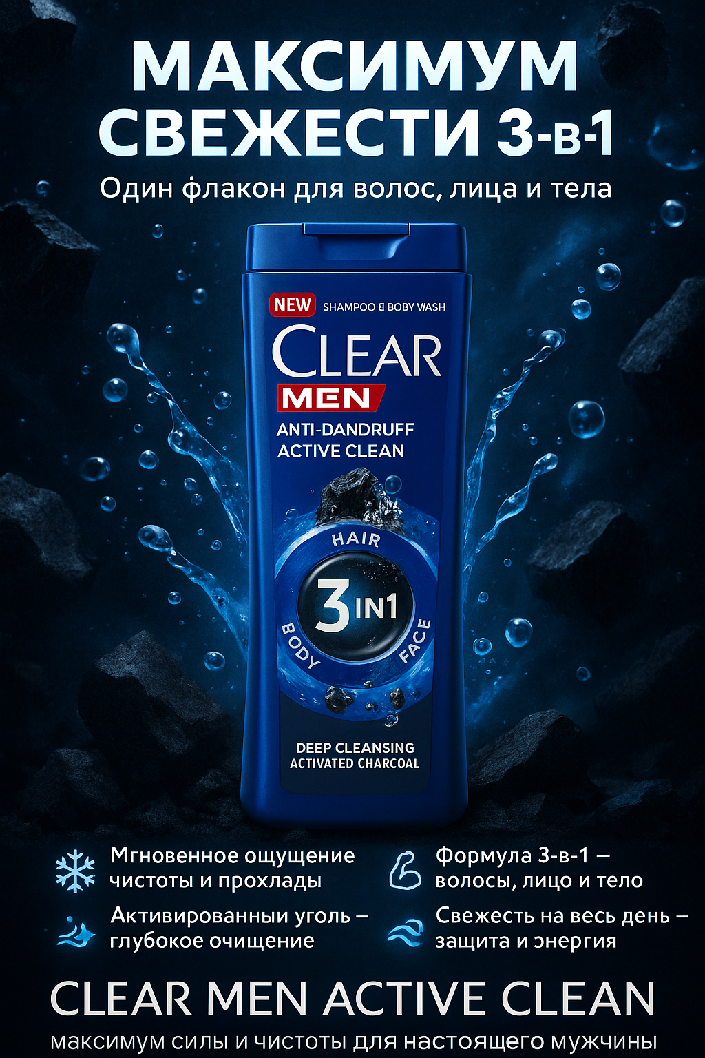 Clear men шампунь для волос, мужской 400мл. Аромат: Active Clean 3in1.