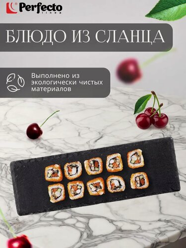 Изображение товара Блюдо сервировочное из сланца прямоугольное PERFECTO LINEA 30х10 см (28-008000)