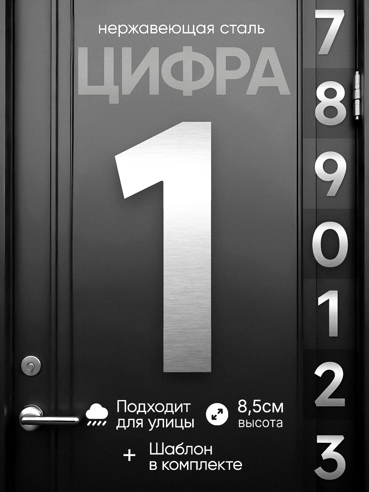 Цифры самоклеящиеся 