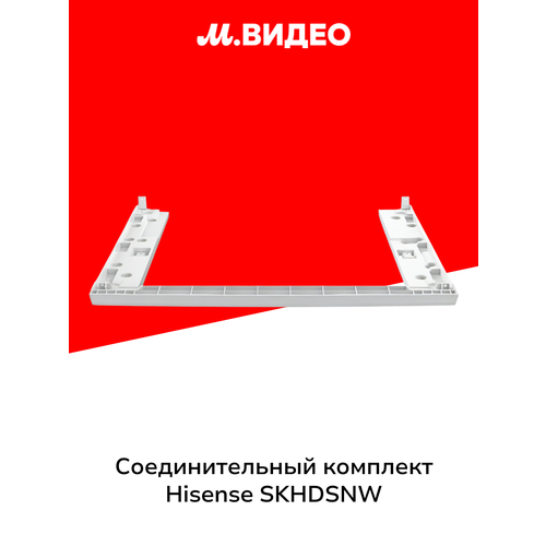 Соединит. элемент для сушильных машин Hisense SKHDSNW