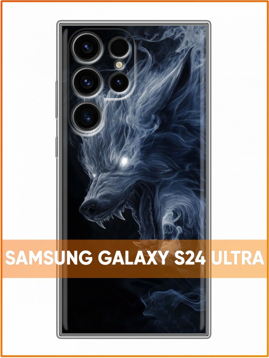Чехол для Samsung Galaxy S24 Ultra с принтом для мужчин с волком (Самсунг Галакси С24 Ультра)