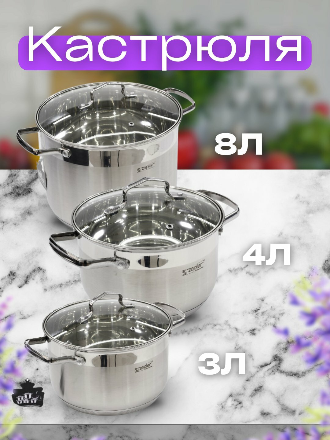 Набор кухонной посуды Zepter, 6 предметов, кастрюли, cковорода, чайник