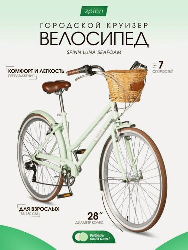 Изображение товара Велосипед взрослый женский скоростной Spinn Luna 7D ST, 28 дюймов, рост 155-180см, Sea Foam