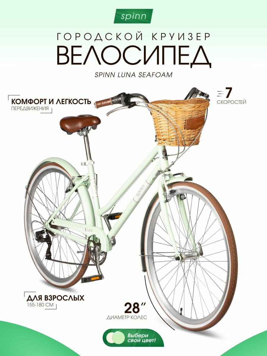 Велосипед взрослый женский скоростной Spinn Luna 7D ST 28 дюймов рост 155-180см Sea Foam