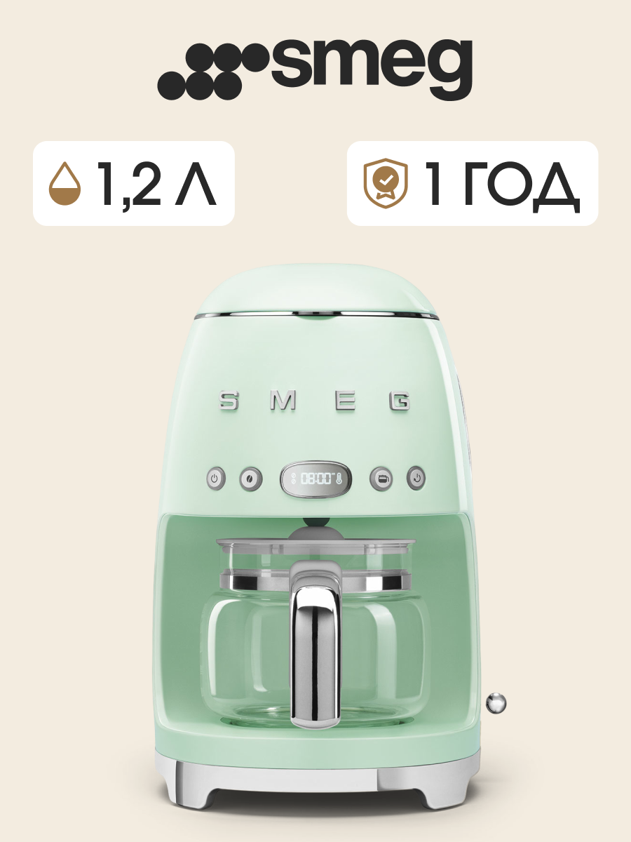 Капельная кофеварка Smeg DCF02PGEU, мощность 1050 Вт, объём 1400 мл, пастельно зеленый