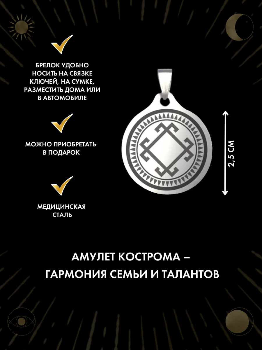Амулет "Кострома" - для привлечения удачи и успеха, ручная работа, лазерная гравировка — фото 1