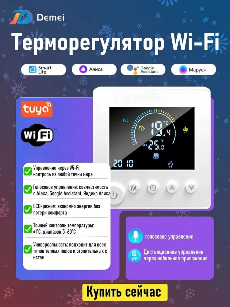 Терморегулятор, управление со смартфона, скрытый монтаж, белый матовый