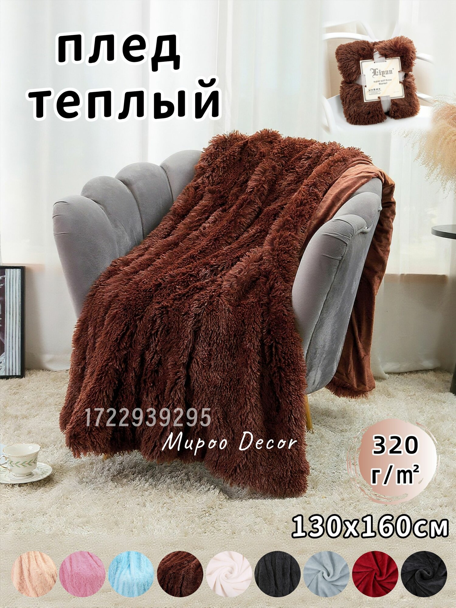 Плед