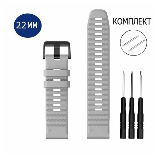 Силиконовый ремешок для смарт-часов 22мм Garmin Approach/Bundle Fenix Solar/Captain Commander/ Driver Golfer Delta /серый рециркулятор solar 60