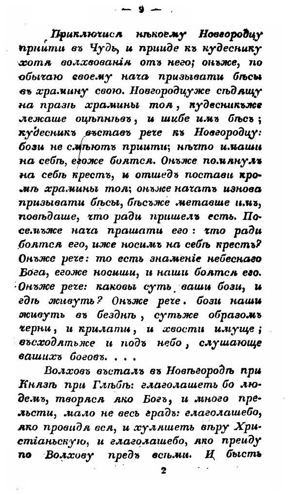 Книга Рассуждение о Ересях и Расколах, Бывших В Русской Церкви Со Времени Владимира Вел... - фото №8