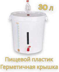 Улучшенный комплект для брожения (бак для брожения), 30 л