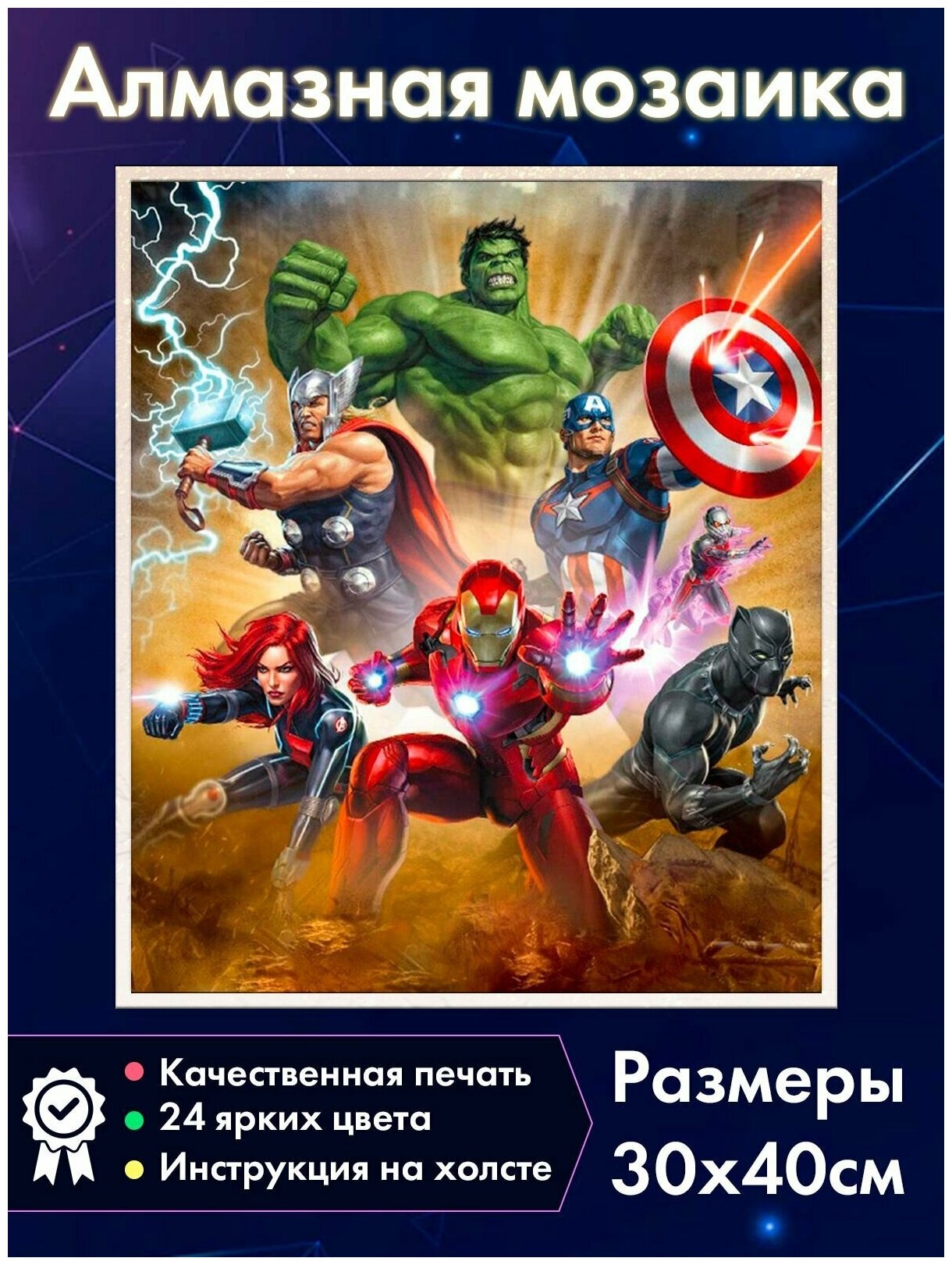 Алмазная мозаика Fantasy Earth Марвел / Железный человек, Тор, Капитан Америка, Халк