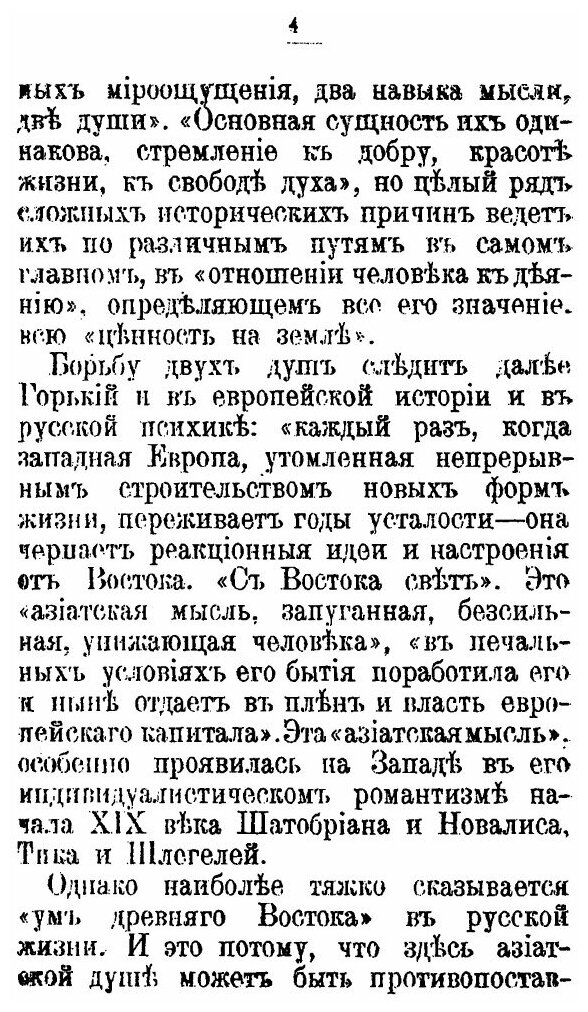 Книга Пролетариат и мещанство (Рейснер Михаил Андреевич) - фото №5