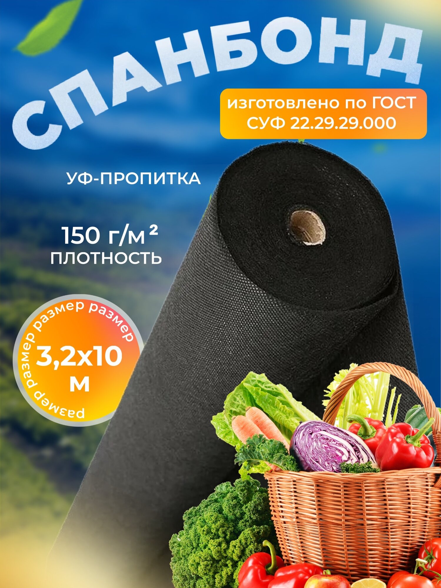 Спанбонд 150г/м2