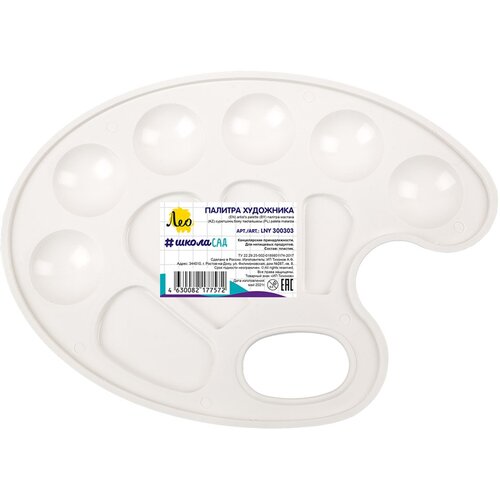 Палитра Лео Палитра художника LNY 300303 157 х 217 см белый 363₽