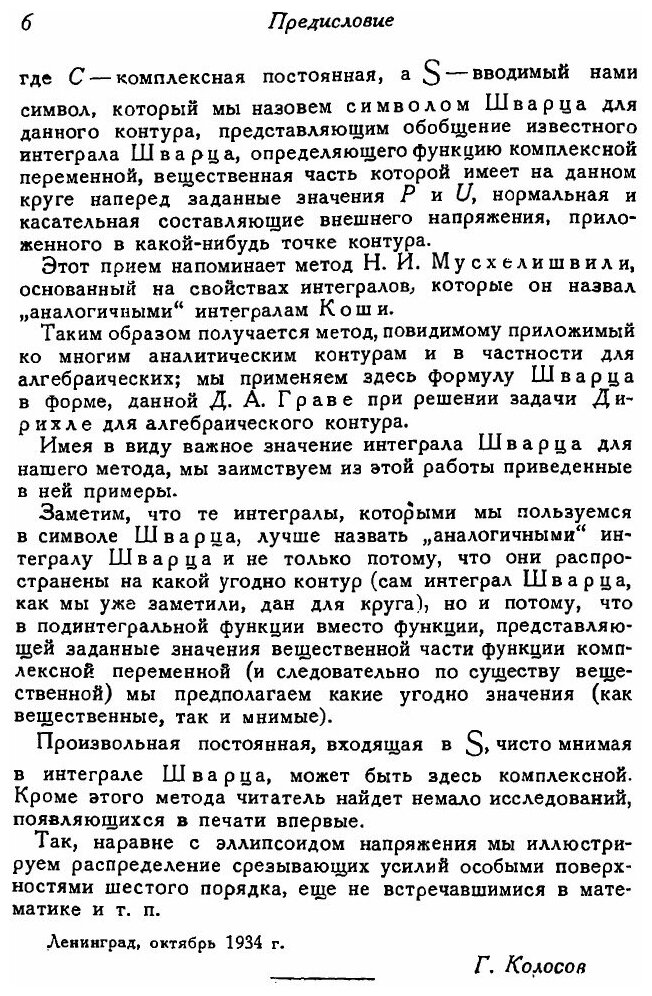 Книга Применение комплексных Диаграмм и теории Функций комплексной переменной к теории ... - фото №5