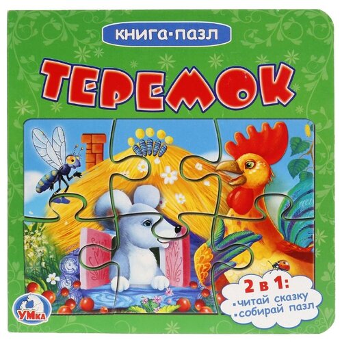 фото Умка Книга-пазл Теремок