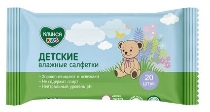 Салфетки влажные детские клинса KIDS №20