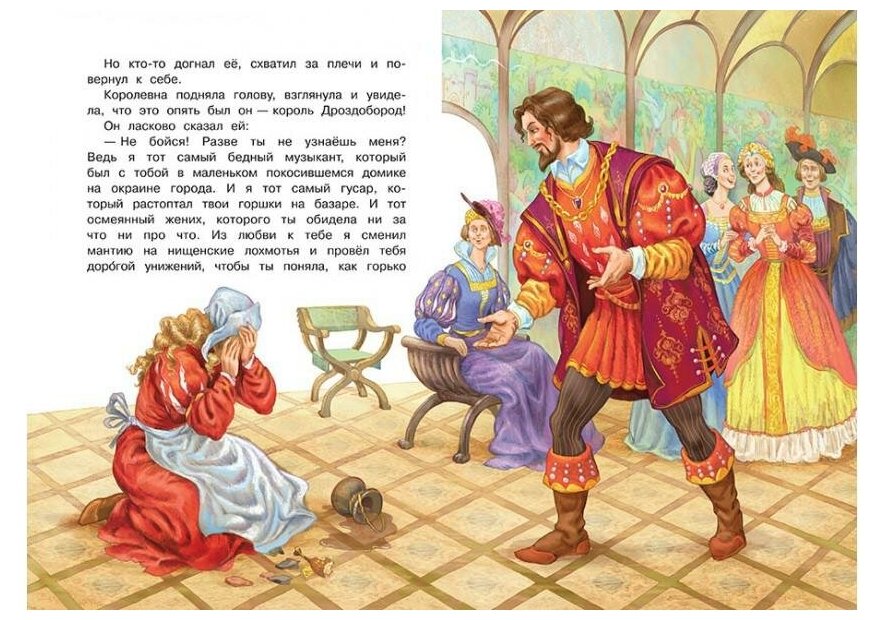 Король Дроздобород (Кэрин Г. Гримм) - фото №7