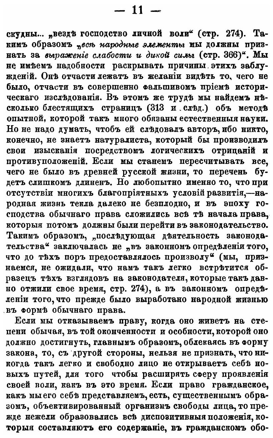 Книга Источники права и Суд В Древней России - фото №8