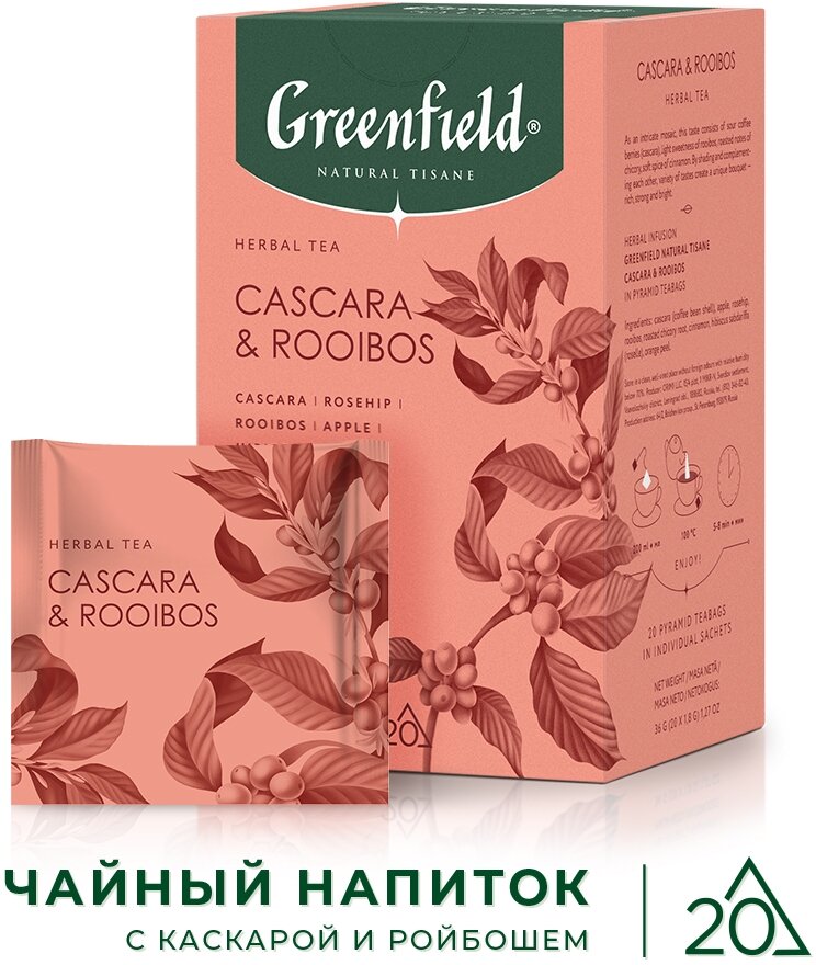 Чай травяной Greenfield Cascara & Rooibos в пирамидках, 20х1,8 г - фото №2
