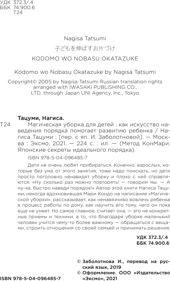 Магическая уборка для детей. Как искусство наведения порядка помогает развитию ребенка - фото №12