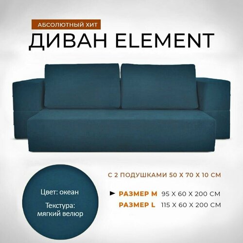 Диван-кровать 95x60x200 см Leroy Element океан с подушками