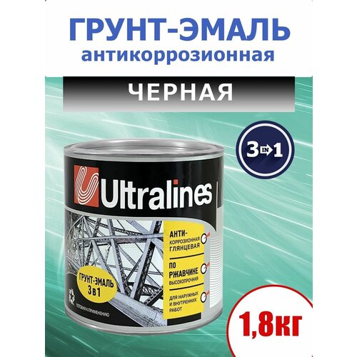 Грунт-эмаль по ржавчине, 3 в 1, глянцевая, для наружных и внутренних работ, черная, 1,8 кг.