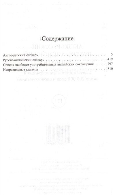 Мюллер В. К. Новейший англо-русский русско-английский словарь 200 000 слов и словосочетаний с двустор. транскр (офсет)