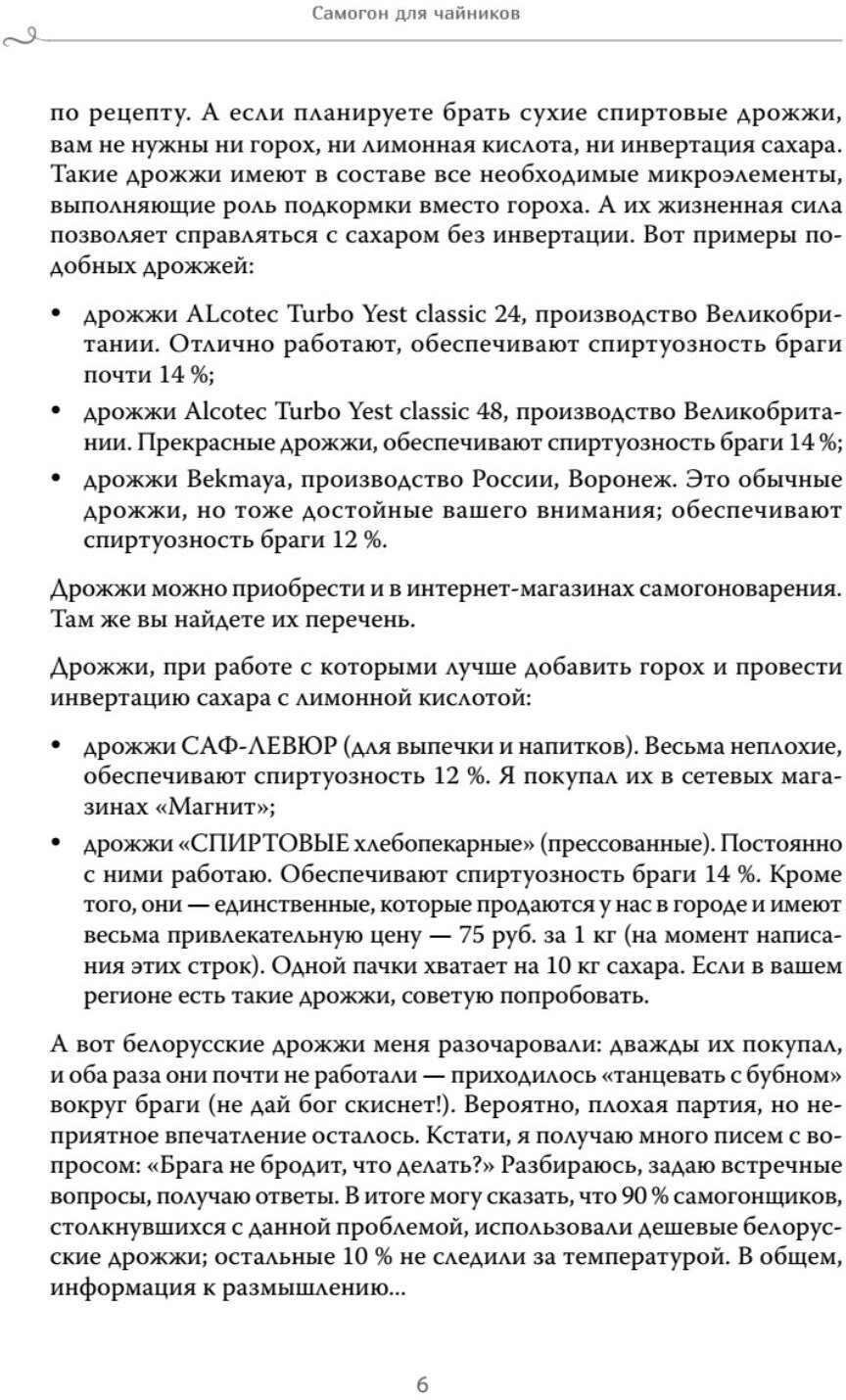 Самогон для чайников. Надёжные рецепты - фото №10