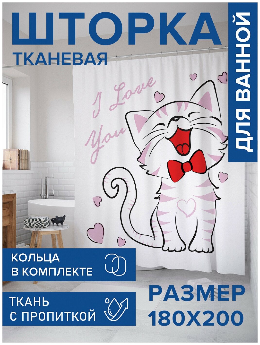 Штора для ванной JoyArty Кошачья любовь 180х200 (sc-9658)