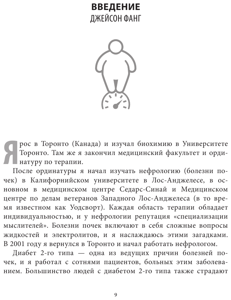 Интервальное голодание. Как восстановить свой организм, похудеть и активизировать работу мозга - фото №12