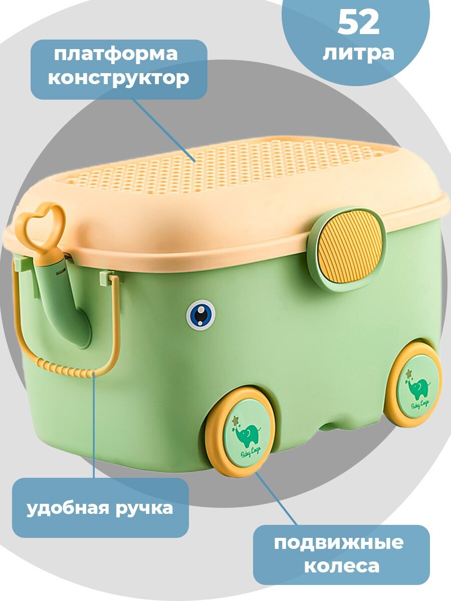 Ящик корзина контейнер для хранения игрушек Слон 52 литра зеленый 61х40х36,5 см